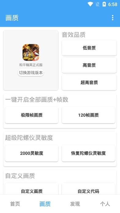 和平精英唯梦工具箱