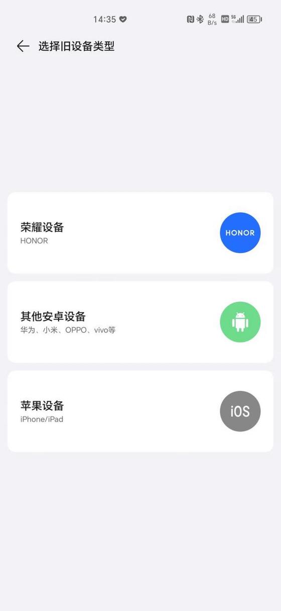 荣耀换机克隆app官方版