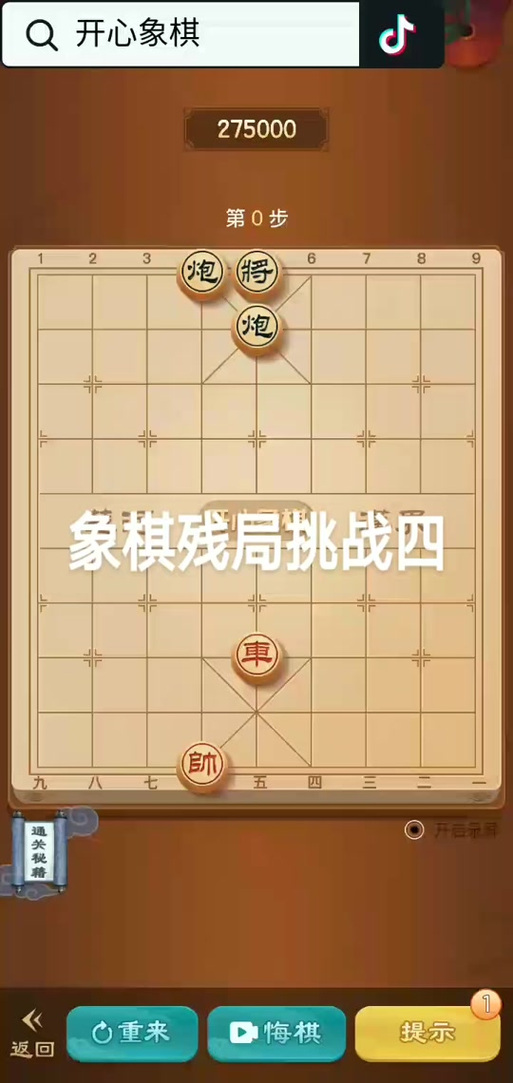 输入象棋残局自动破解