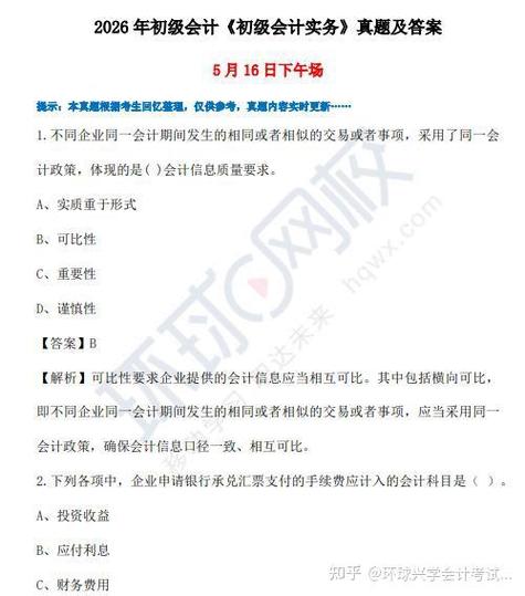 初会考试内容截图