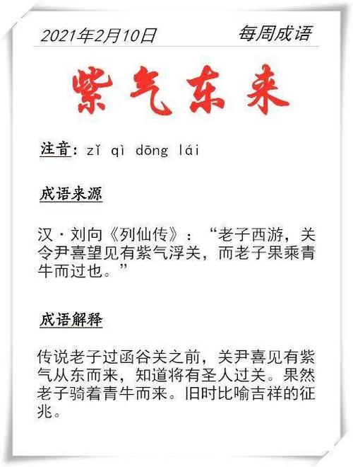 比紫气东来更好的词语