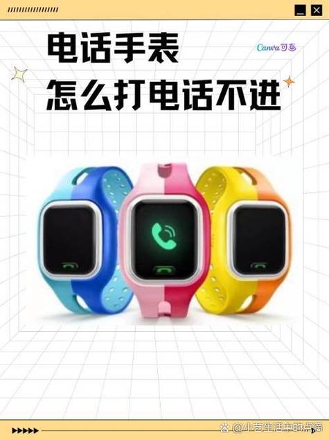 电话手表登陆不上怎么办