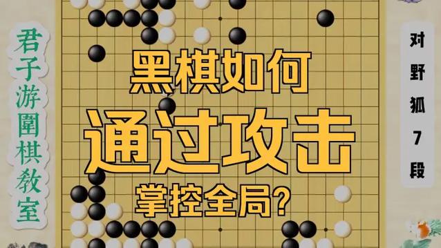 野狐七段示范对局