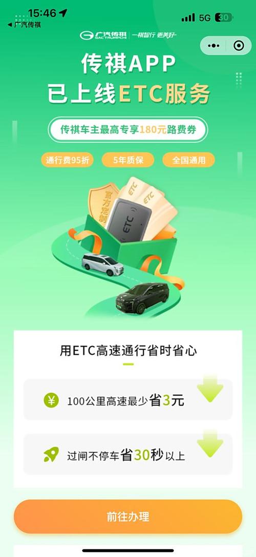 汽车ETCAPP
