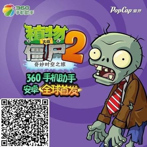 植物大战僵尸2如何注销账号