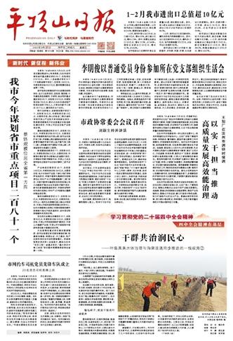 平顶山新闻
