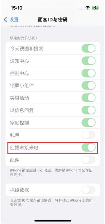 苹果不用解锁回拨未接电话