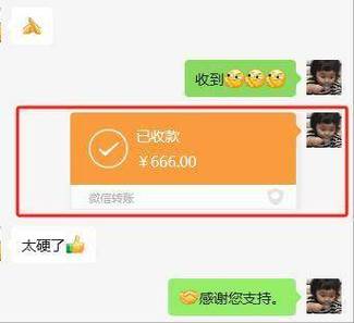 666转账红包图片