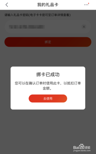 京东怎么绑定银行卡
