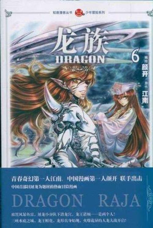 龙族小说笔趣阁