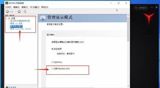联想电脑怎么开独显