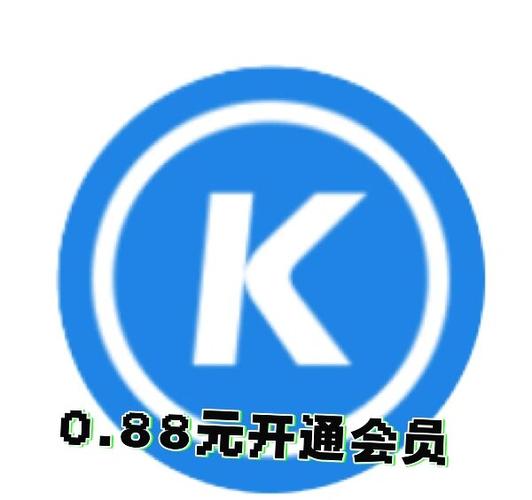 酷狗开通会员要钱吗