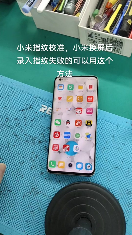 小米指纹矫正