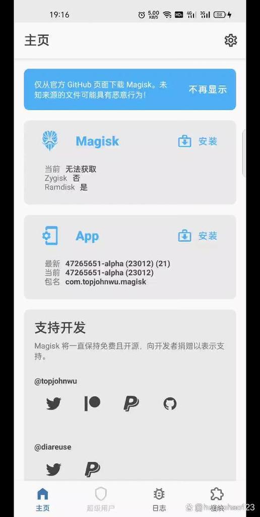 Magisk修补方式安装