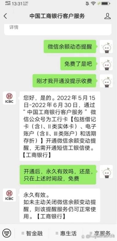 工行微信交易提醒