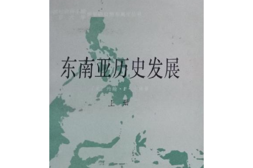 东南亚发展