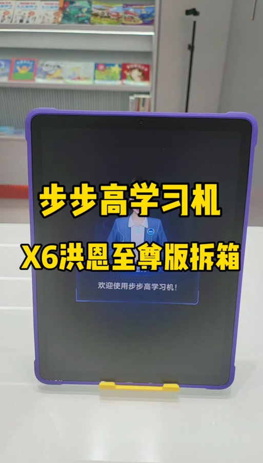 步步高x6适合几年级用