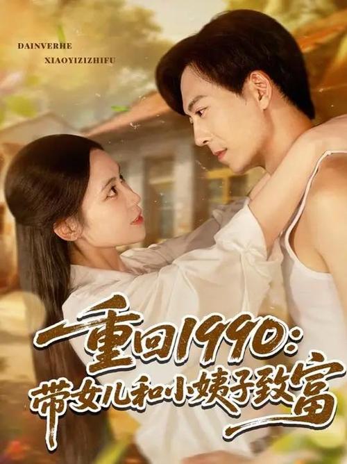 重回1990的在线阅读缩略图