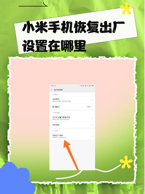 小米手机主菜单怎么恢复正常使用
