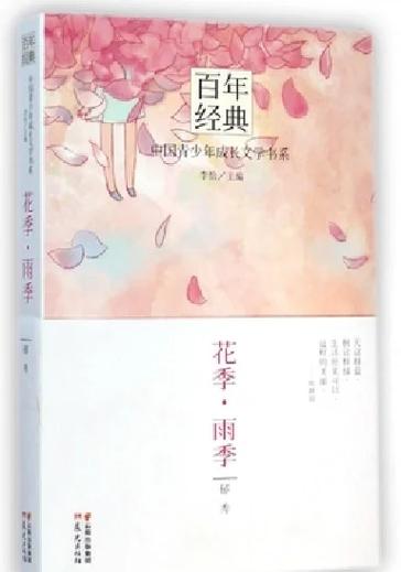 16岁花季17岁雨季18岁是什么