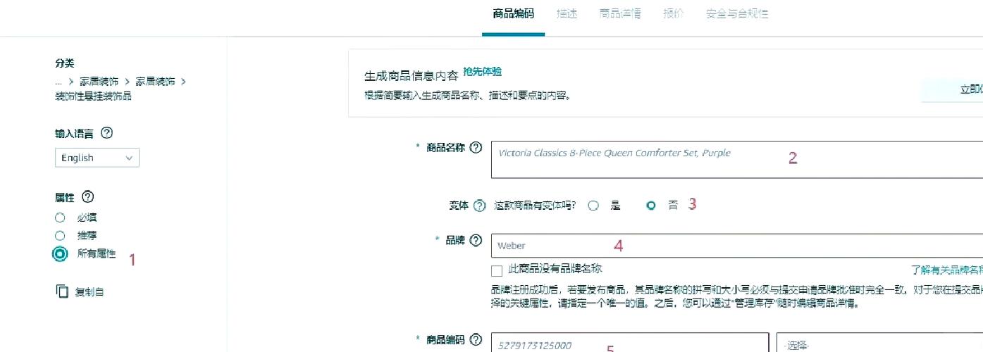 确认上架商品步骤