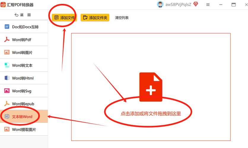 怎么把word转为txt文件