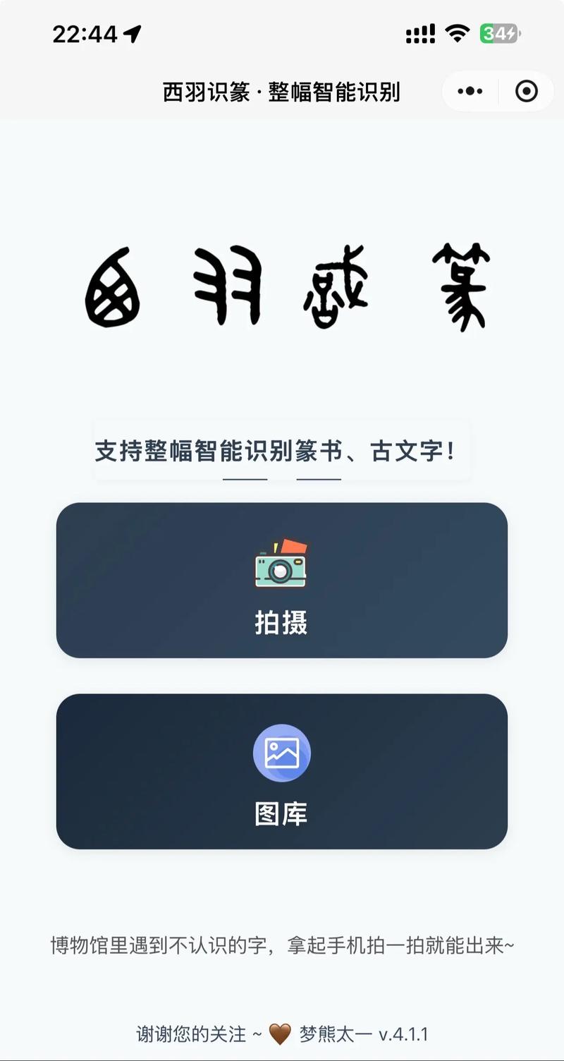 西羽识篆app免费安装