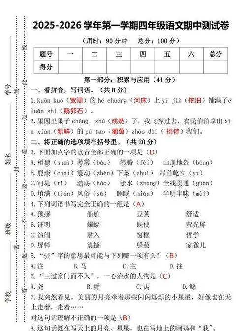 四年级语文下册期中试卷人教版缩略图