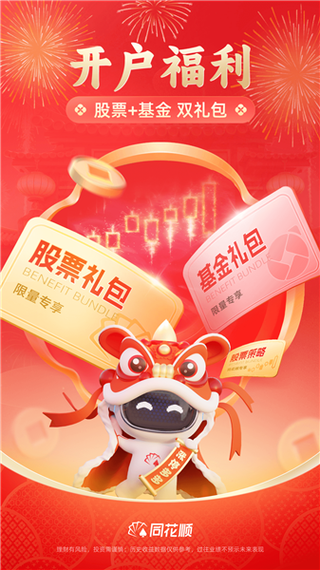 下载同花顺app手机炒股