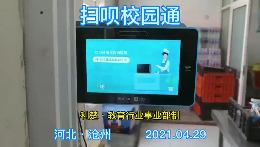 扫呗校园通换绑银行卡步骤