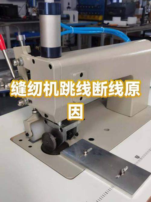 缝纫机为什么老是断线