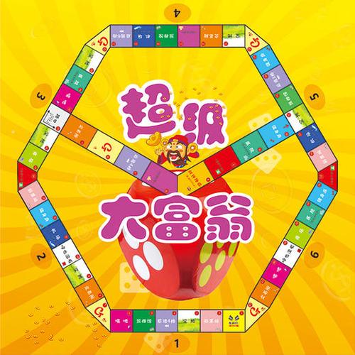 真人版大富翁游戏设计