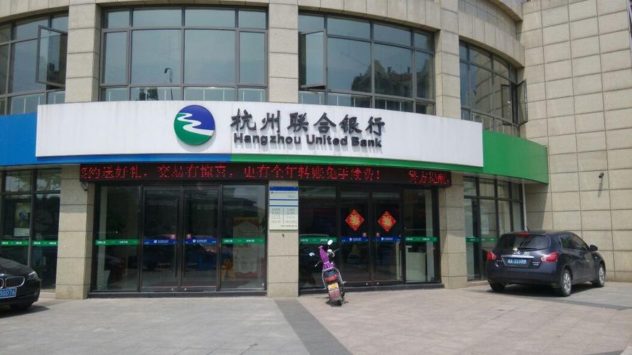 杭州银行属于什么银行