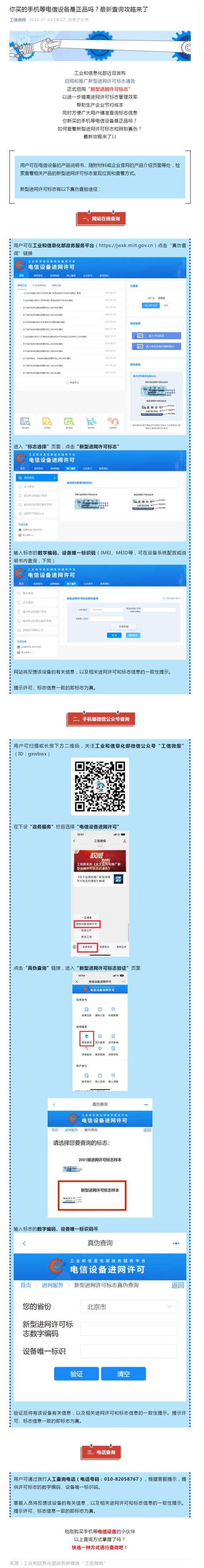 工信网查询手机