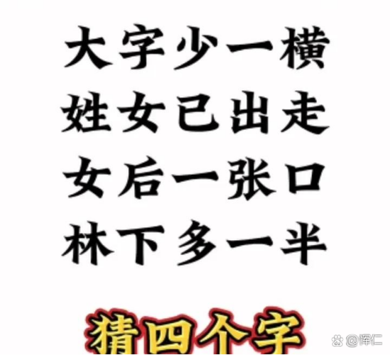 方框里面一个女字念什么