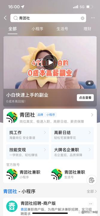 支付宝里面的青团社是真的吗