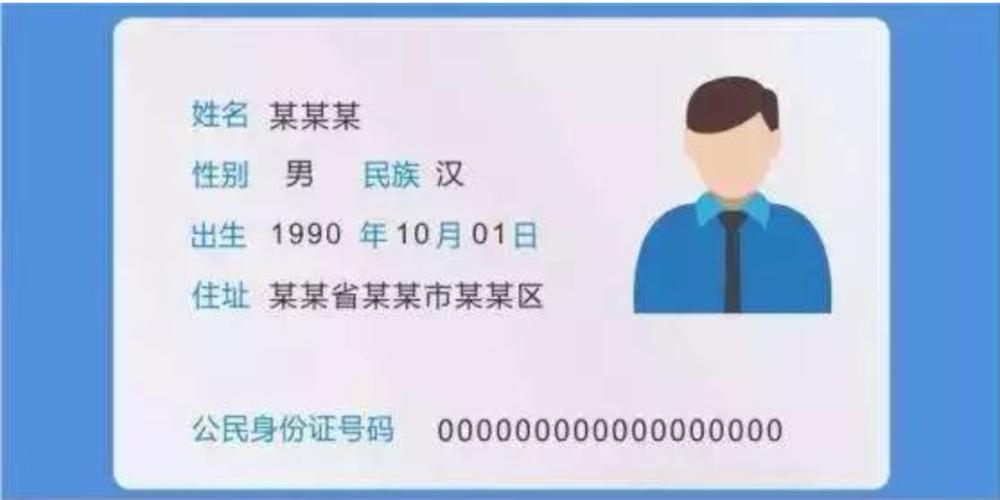 卡通身份证图片
