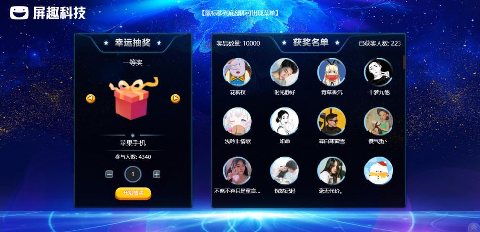 大屏抽奖系统缩略图