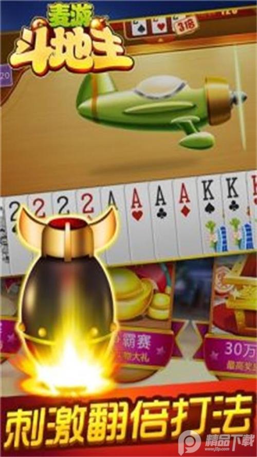 斗地主赢话费官方版最新版