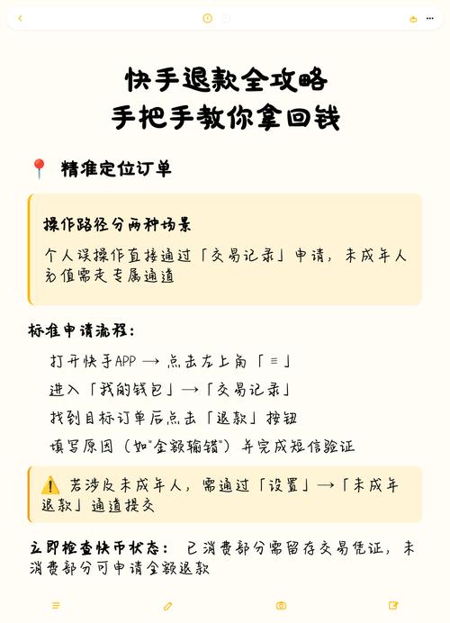 快手退款退到小店余额怎么办