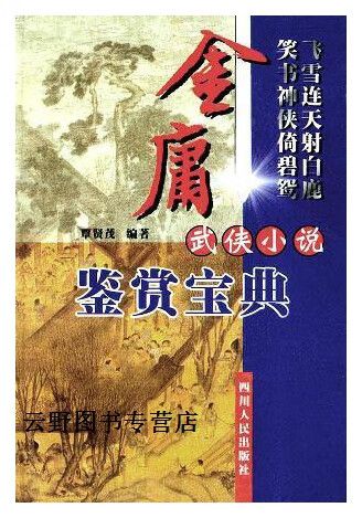 金庸所有武功一览表