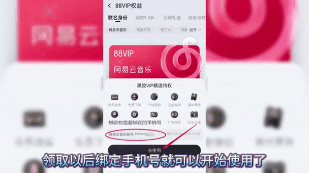 网易云怎么换绑定的手机号