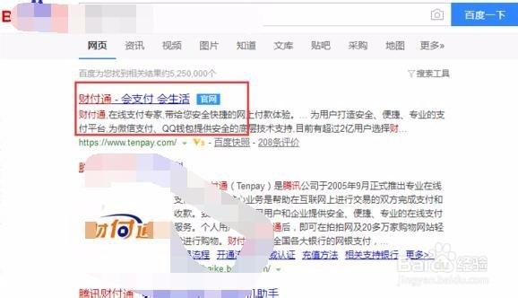 财付通扣钱在哪里查游戏截图