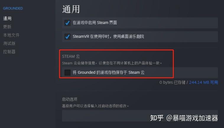 Grounded无法加入联机