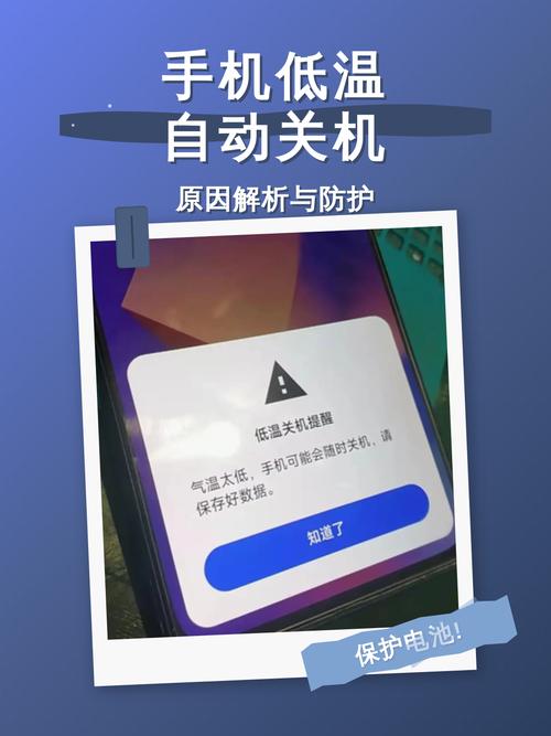 小米手机出现低温关机是什么原因