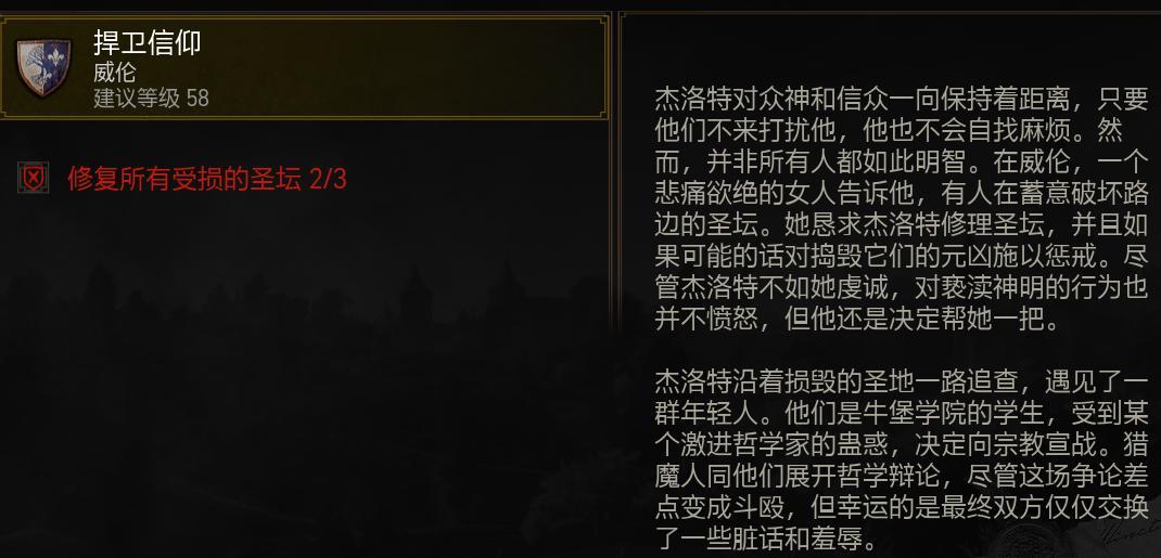 巫师3支线任务失败缩略图