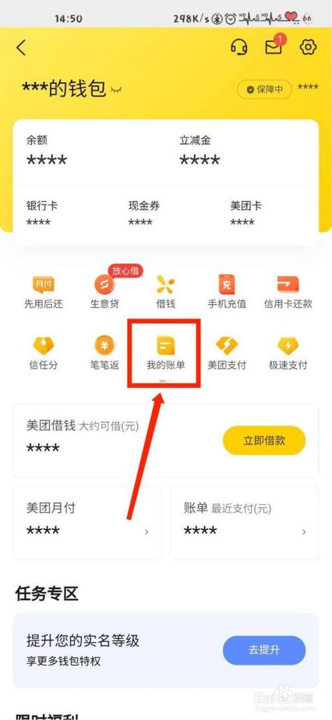 美团年账单在哪里看到