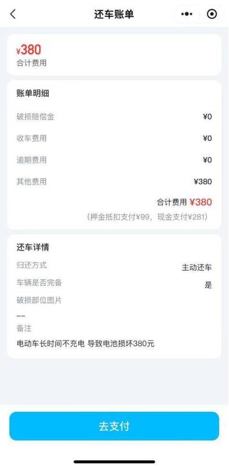 租的电瓶被偷了应怎样赔偿