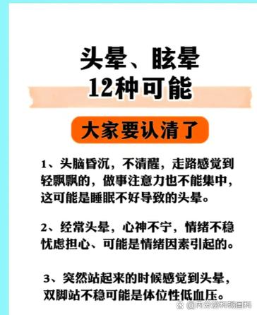 头晕像闪电一样怎么回事