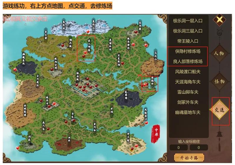 金庸群侠传开始怎么练级最快
